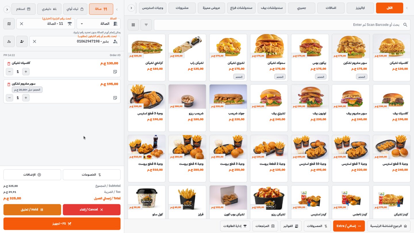 Fast takeaway and dine-in checkout